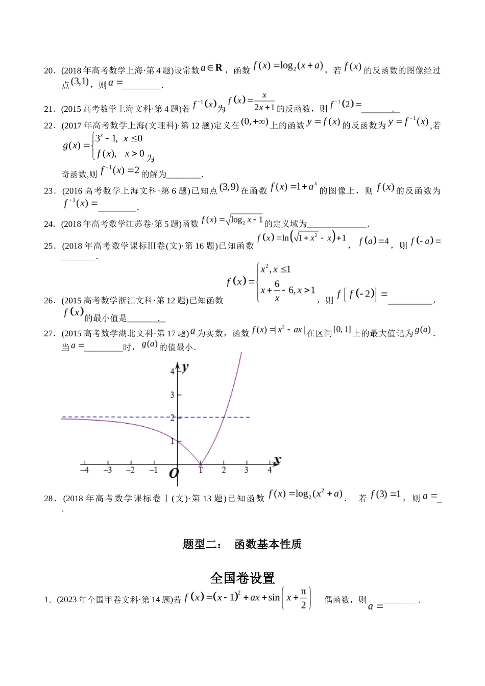 文科专题  函数填空题（文科）（原卷版） _第3页