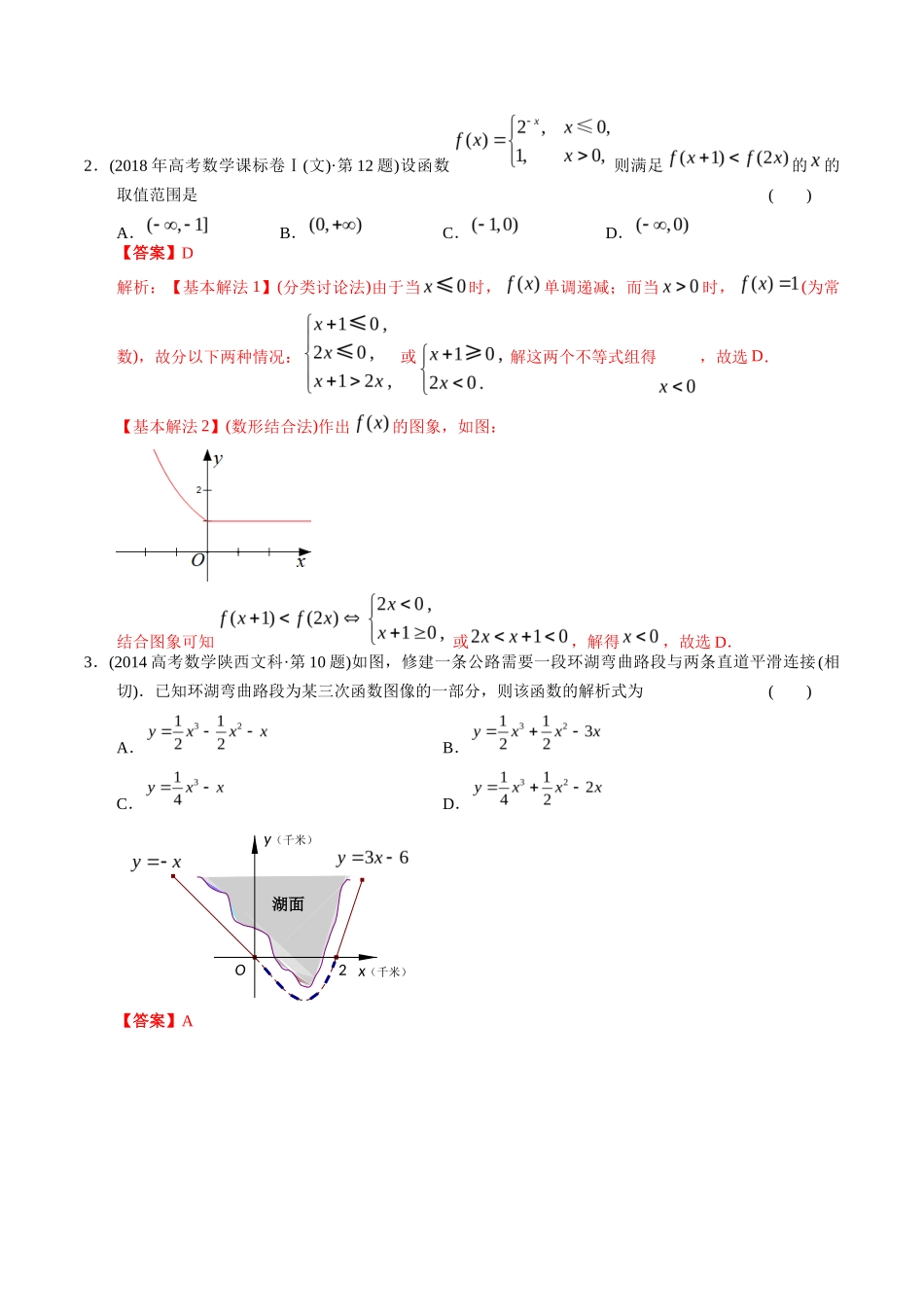 文科专题  函数选择题（文科）（解析版）_第2页