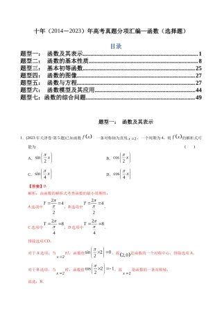 文科专题  函数选择题（文科）（解析版）