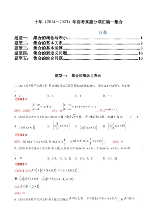 文科专题  集合（文科）（解析版）