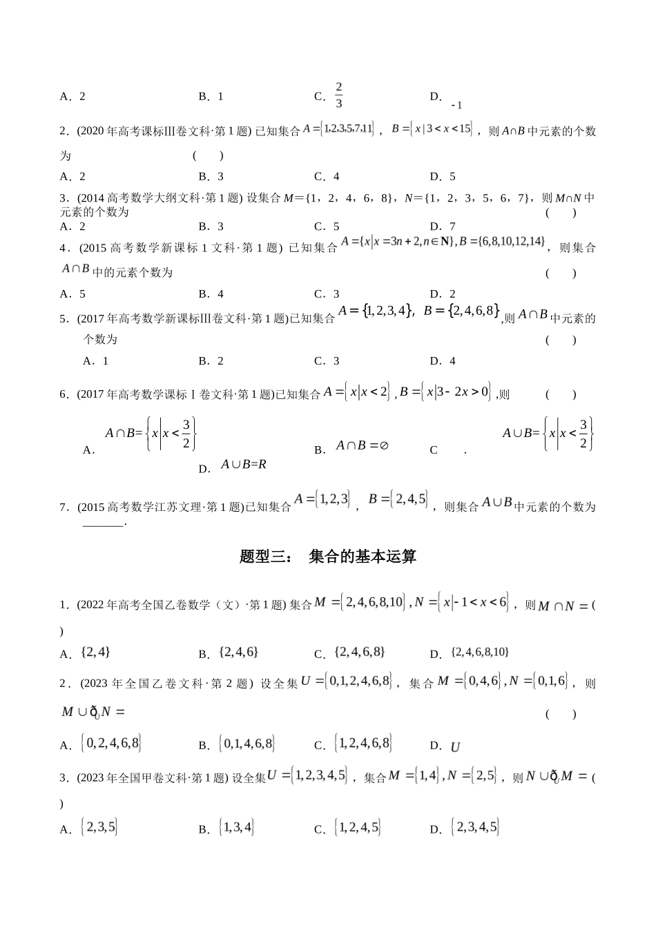 文科专题  集合（文科）（原卷版）_第2页