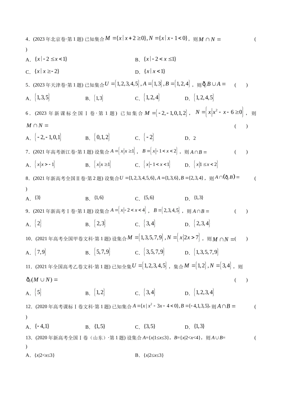文科专题  集合（文科）（原卷版）_第3页