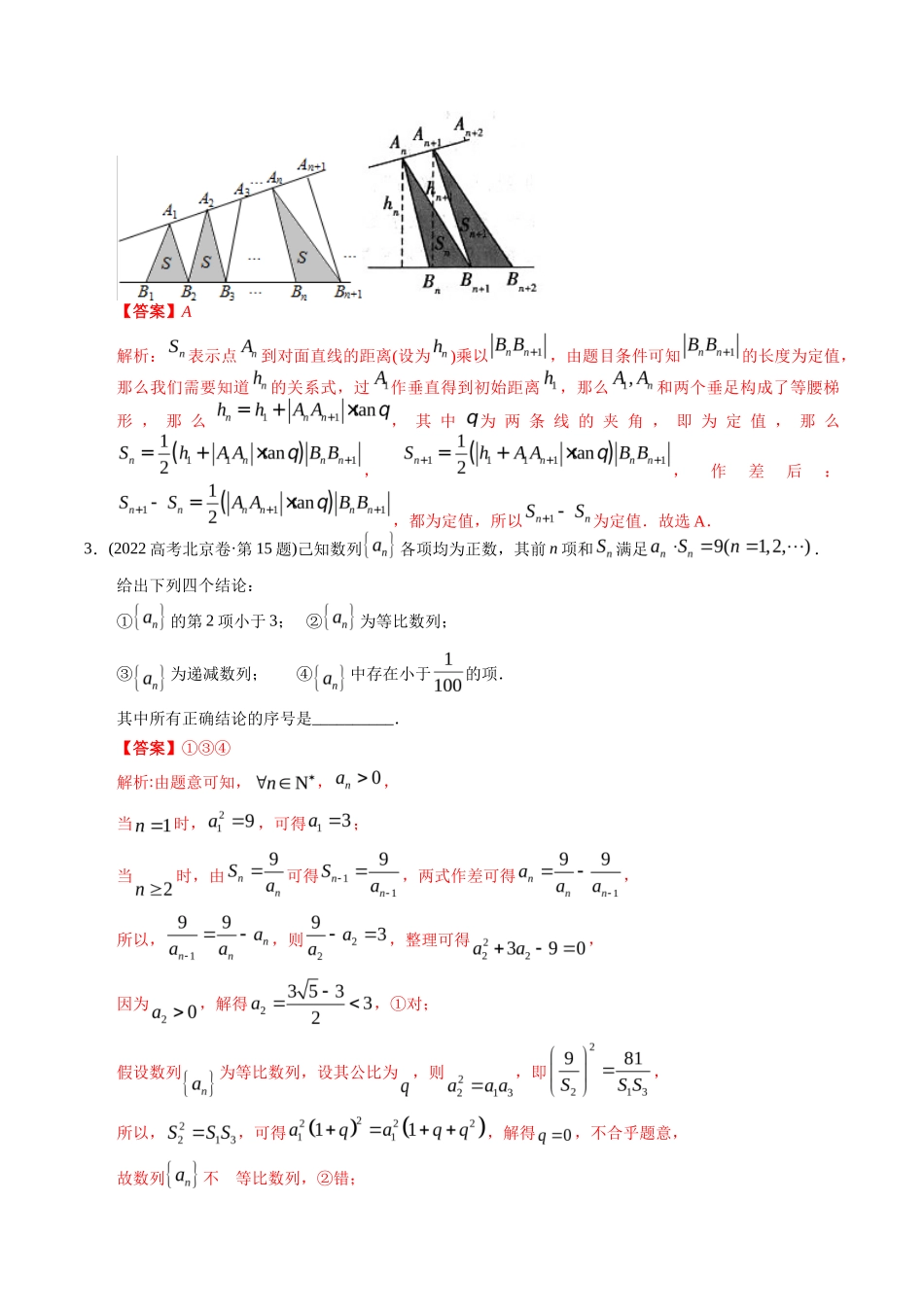 文科专题  数列小题（文科）（解析版）_第3页