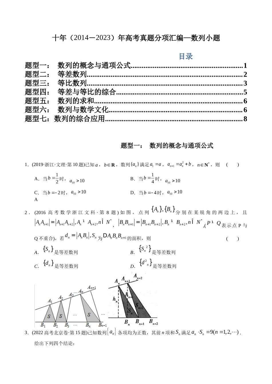 文科专题  数列小题（文科）（原卷版）_第1页