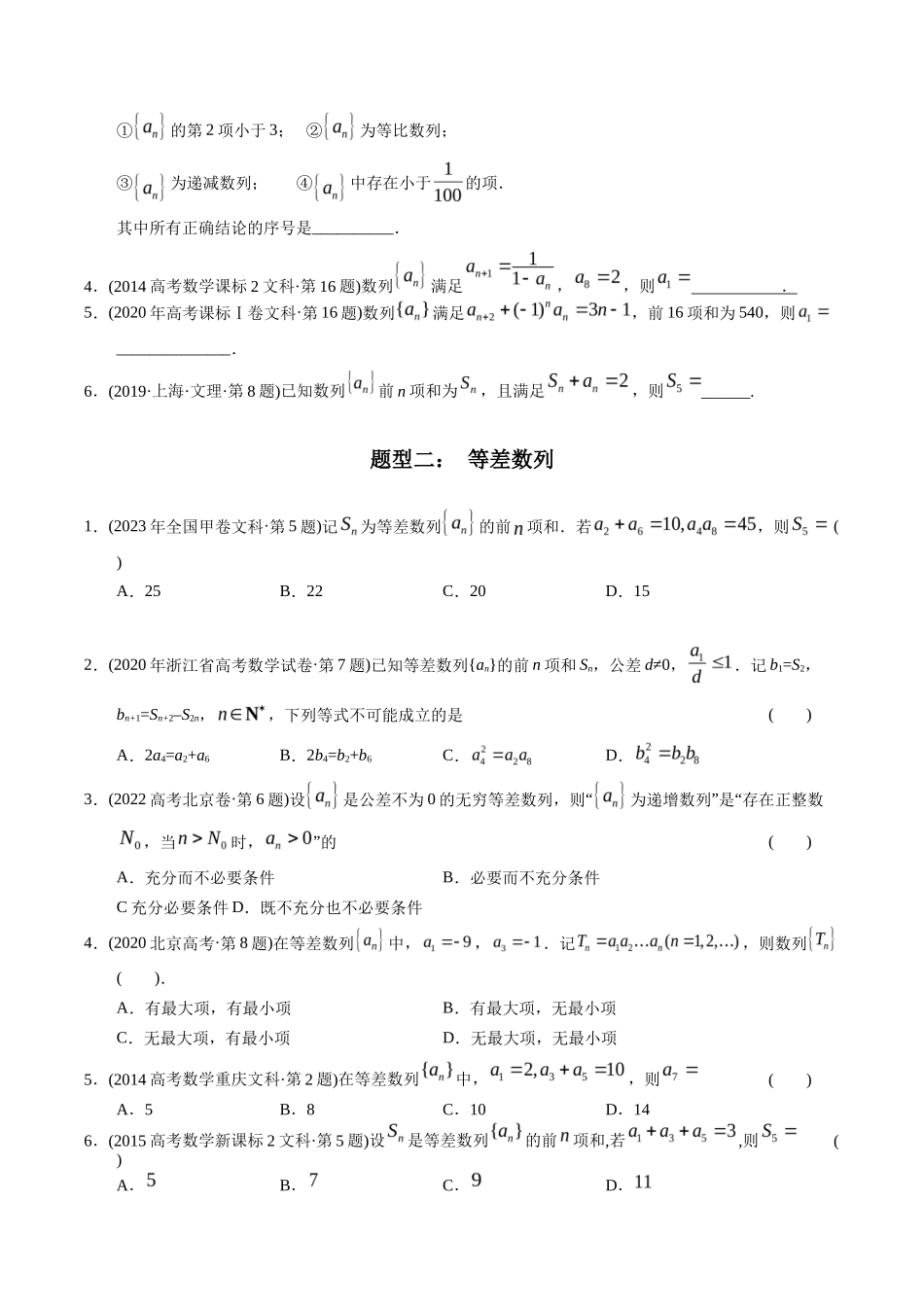 文科专题  数列小题（文科）（原卷版）_第2页