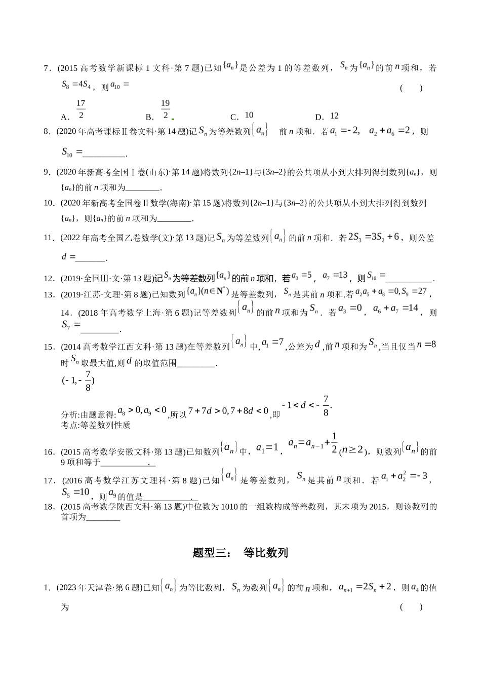 文科专题  数列小题（文科）（原卷版）_第3页