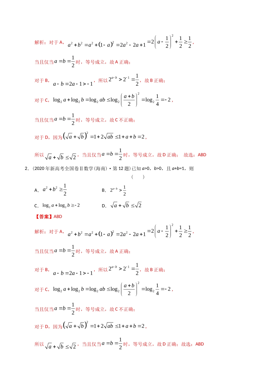 专题   不等式（理科）（解析版）- 十年（-）高考数学真题分项汇编（全国通用）_第3页