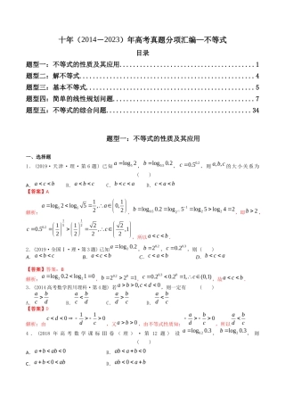 专题   不等式（理科）（解析版）- 十年（-）高考数学真题分项汇编（全国通用）