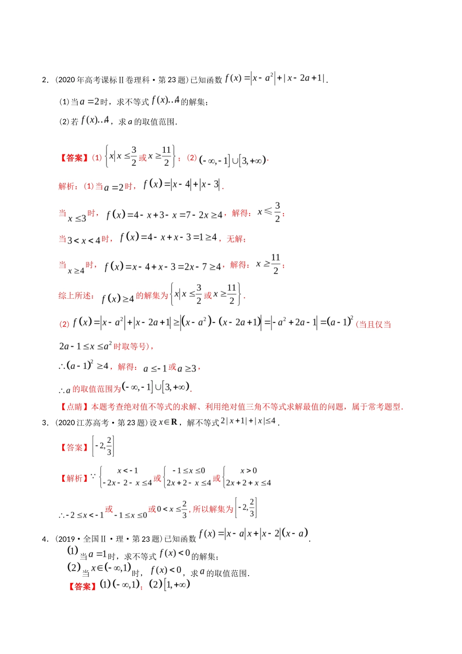 专题  不等式选讲（理科）（解析版）- 十年（-）高考数学真题分项汇编（全国通用）_第2页