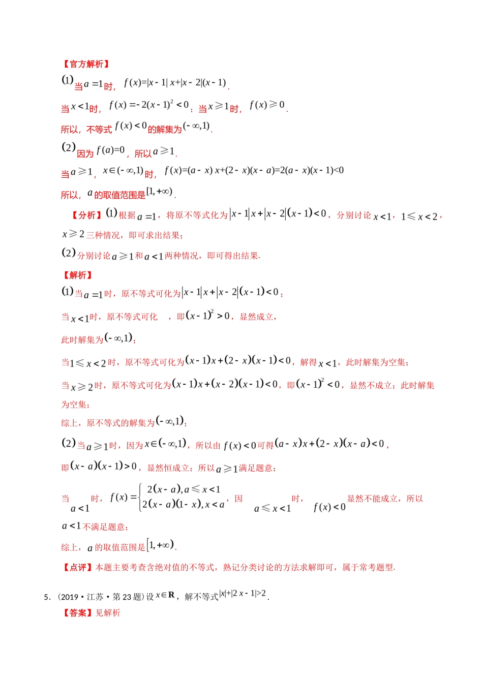专题  不等式选讲（理科）（解析版）- 十年（-）高考数学真题分项汇编（全国通用）_第3页
