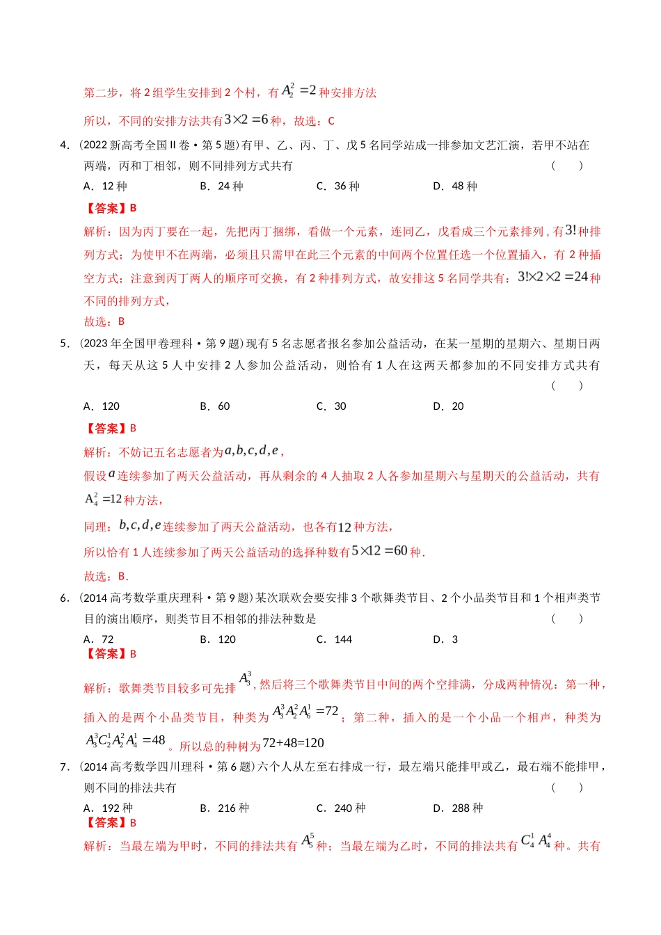 专题  概率统计选择题（理科）（解析版）- 十年（-）高考数学真题分项汇编（全国通用）_第2页