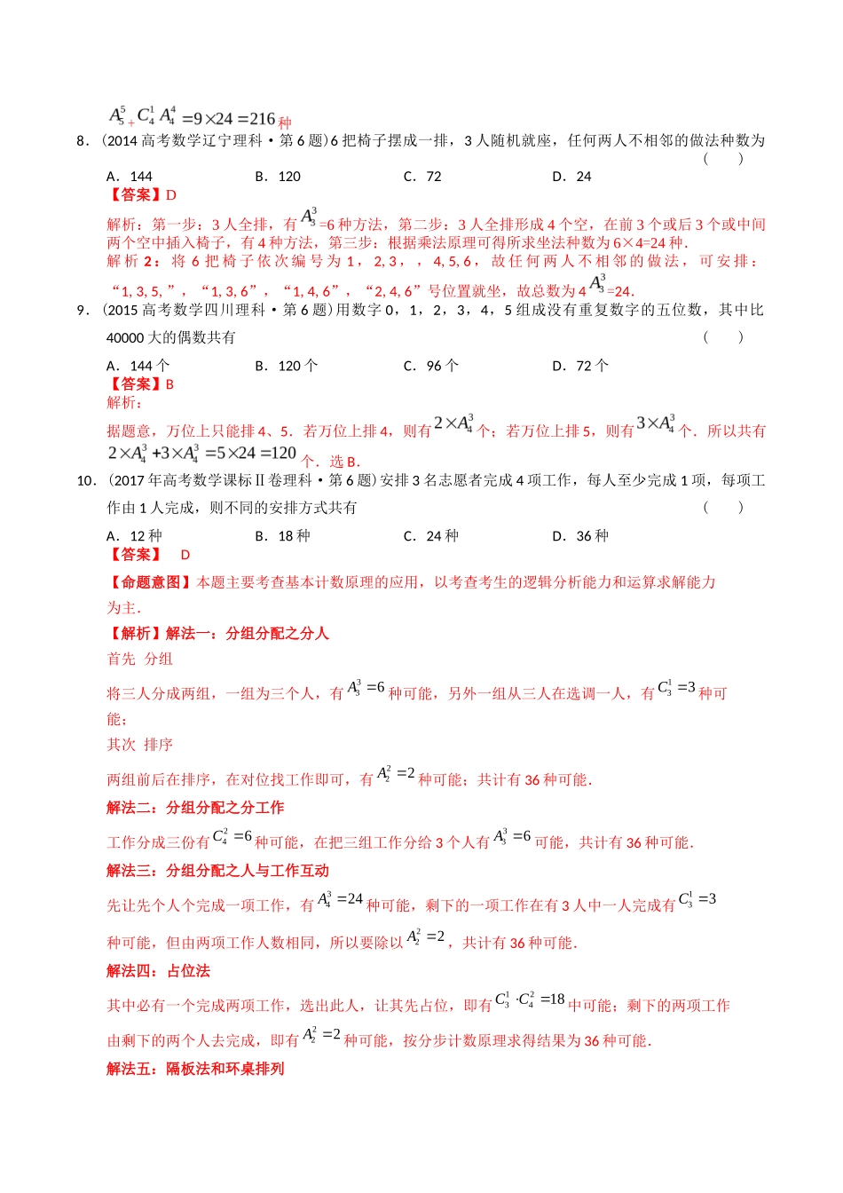 专题  概率统计选择题（理科）（解析版）- 十年（-）高考数学真题分项汇编（全国通用）_第3页