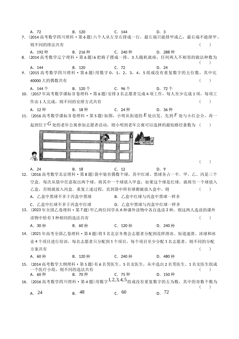 专题  概率统计选择题（理科）（学生版）- 十年（-）高考数学真题分项汇编（全国通用） _第2页