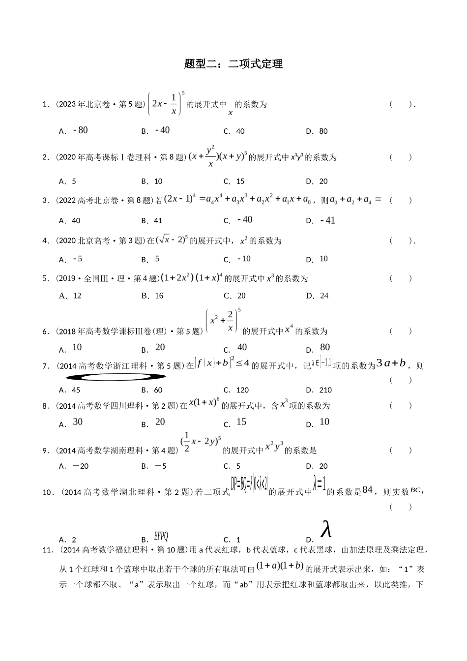 专题  概率统计选择题（理科）（学生版）- 十年（-）高考数学真题分项汇编（全国通用） _第3页