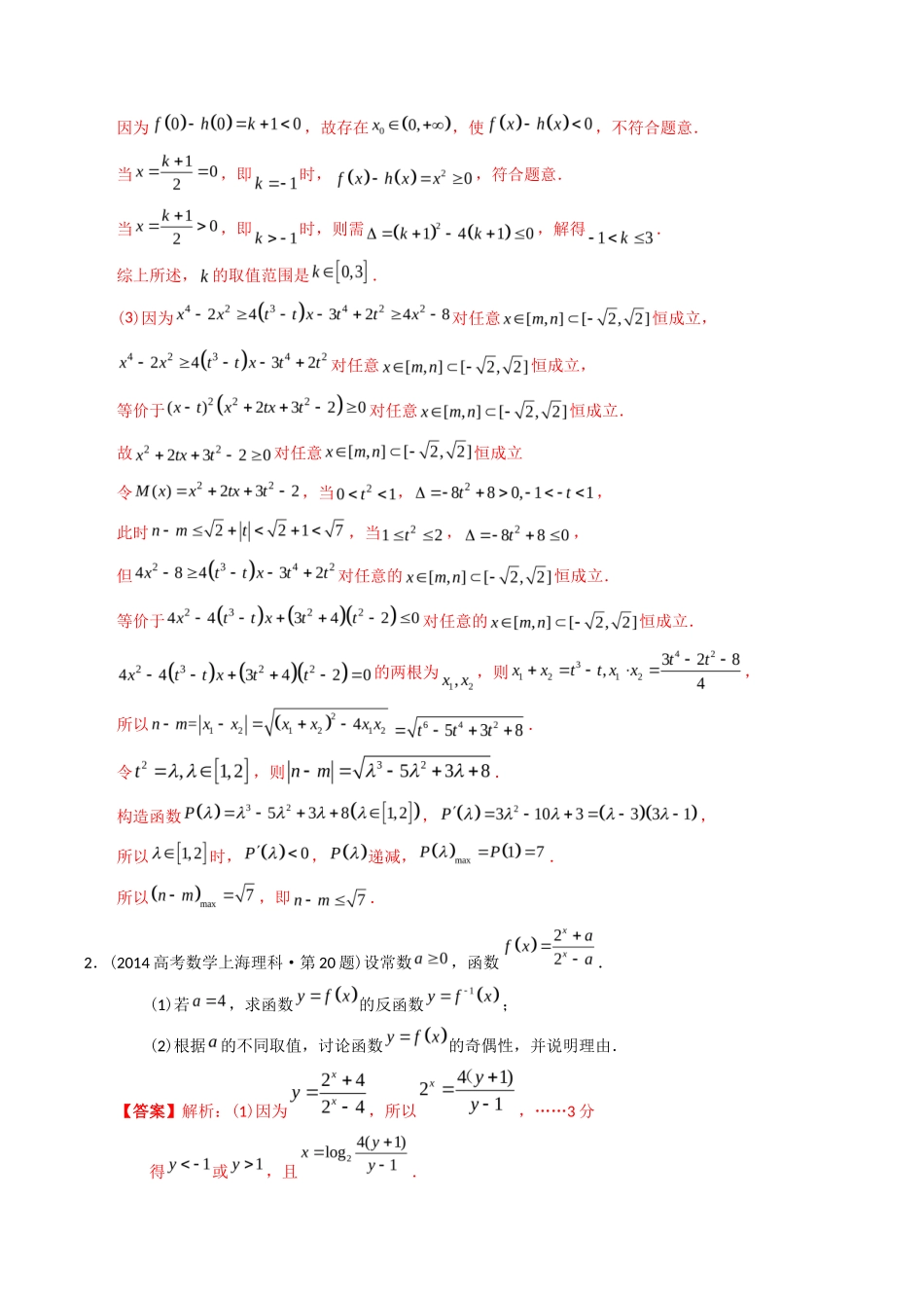 专题  函数解答题（理科）（解析版）- 十年（-）高考数学真题分项汇编（全国通用）_第2页