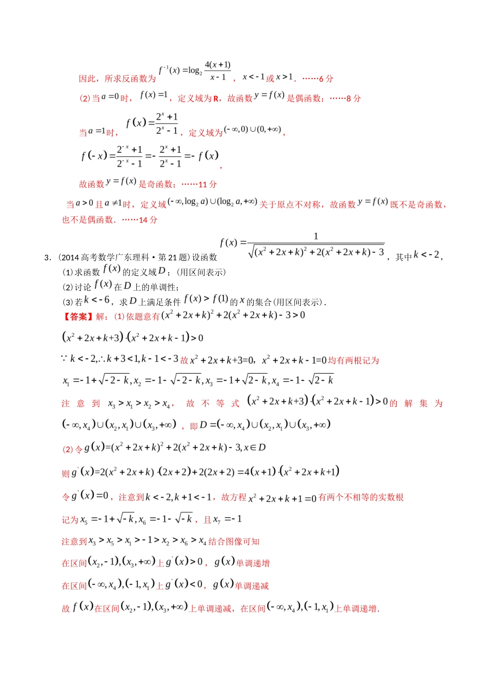 专题  函数解答题（理科）（解析版）- 十年（-）高考数学真题分项汇编（全国通用）_第3页