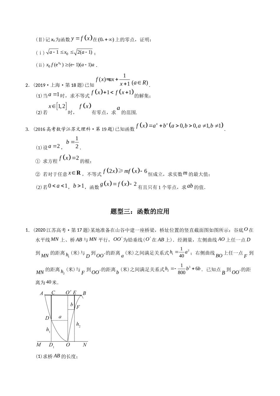 专题  函数解答题（理科）（学生版）- 十年（-）高考数学真题分项汇编（全国通用）_第3页