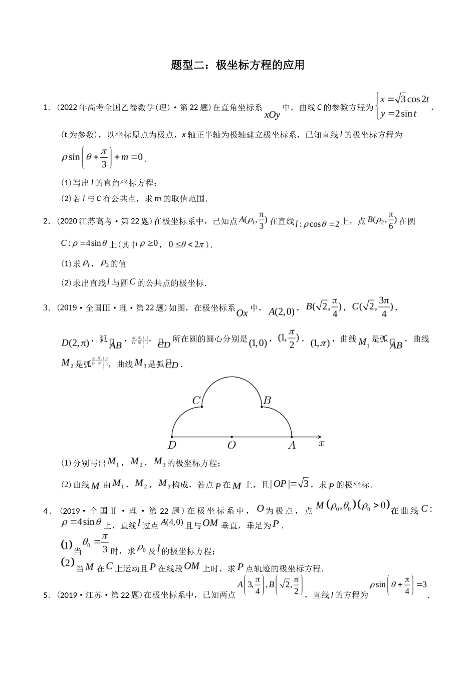 专题  极坐标与参数方程（理科）（学生版）- 十年（-）高考数学真题分项汇编（全国通用）_第2页