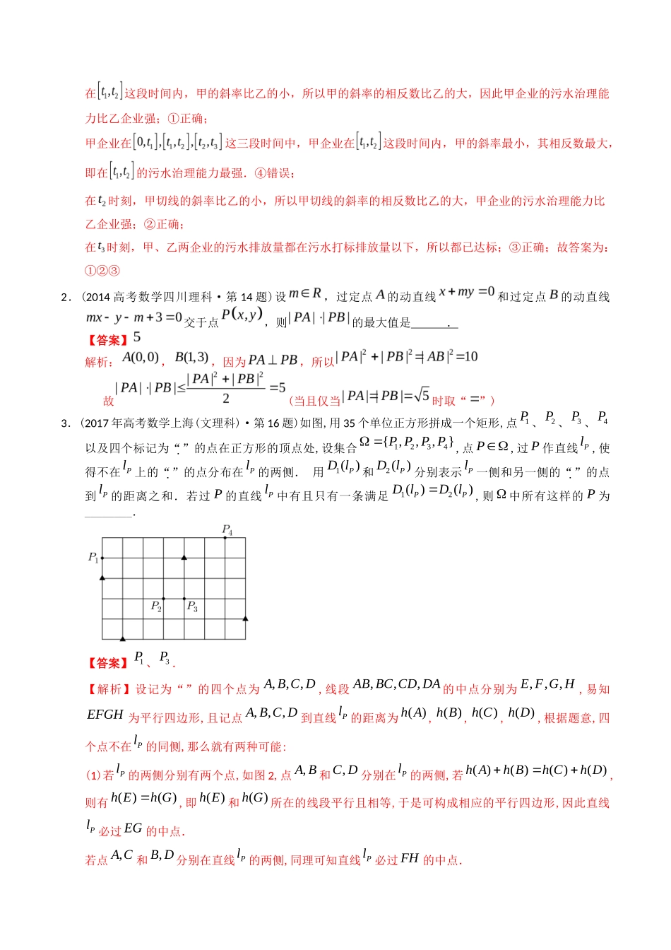 专题  解析几何多选、填空（理科）（解析版）- 十年（-）高考数学真题分项汇编（全国通用）_第2页