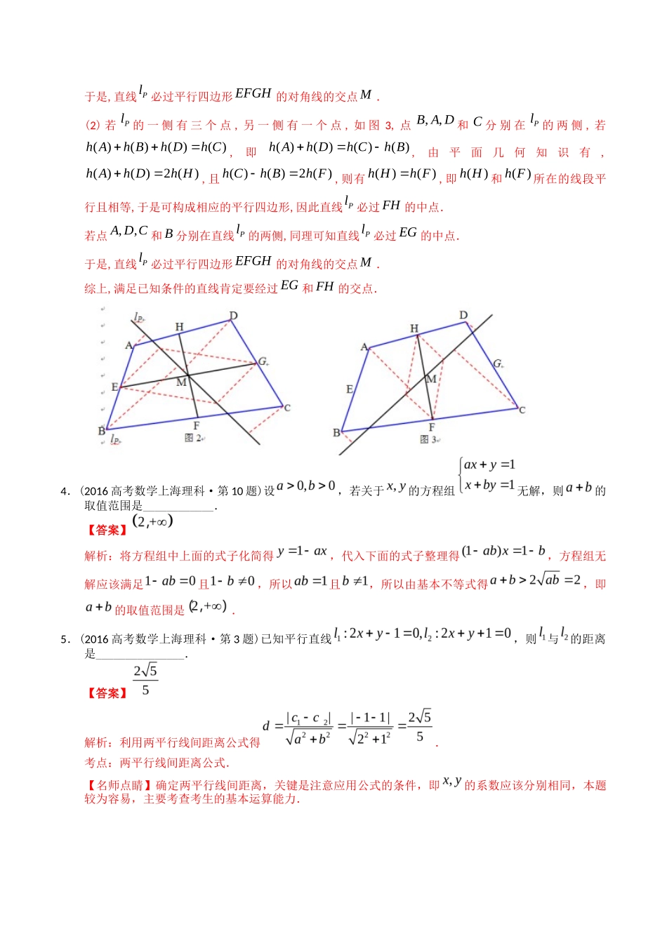 专题  解析几何多选、填空（理科）（解析版）- 十年（-）高考数学真题分项汇编（全国通用）_第3页