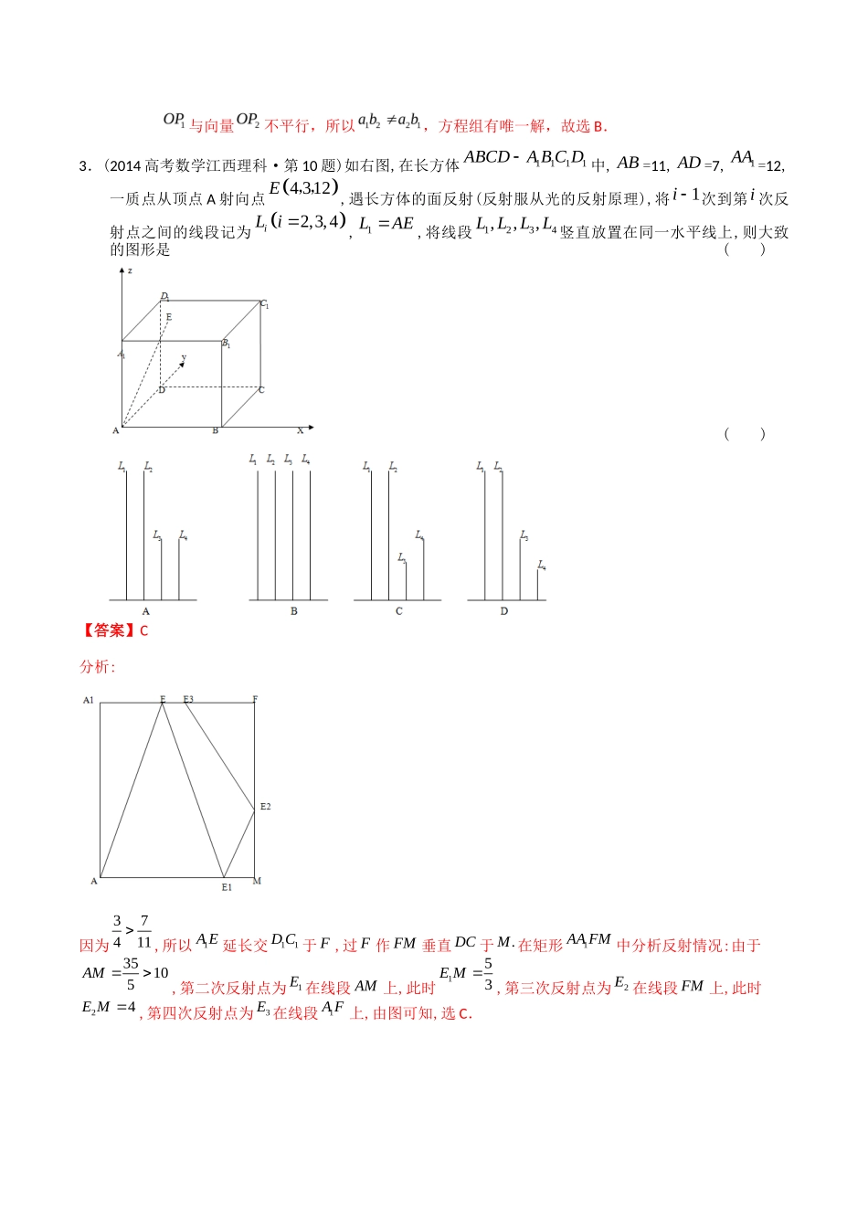 专题  解析几何选择题（理科）（解析版）- 十年（-）高考数学真题分项汇编（全国通用）_第2页