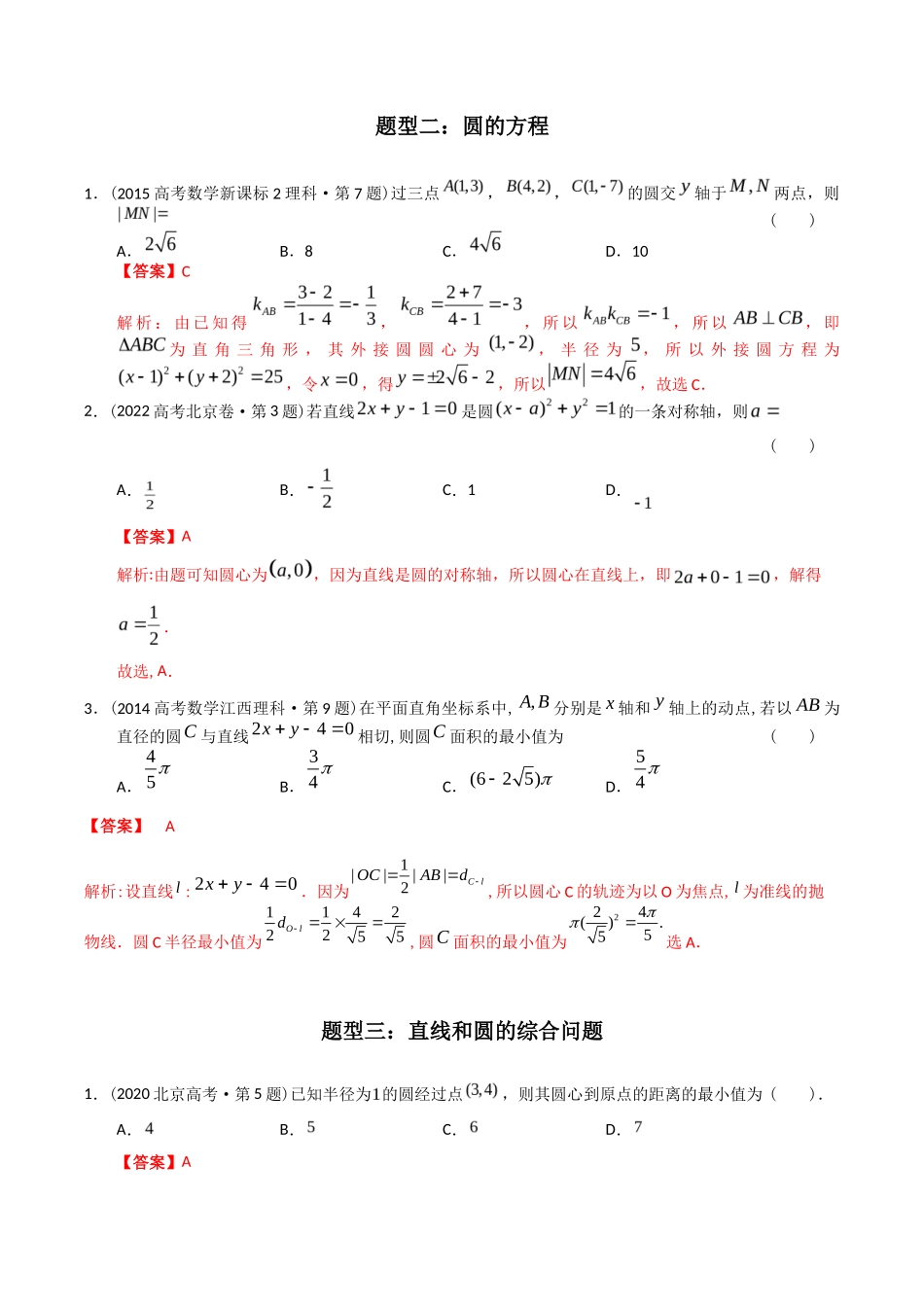 专题  解析几何选择题（理科）（解析版）- 十年（-）高考数学真题分项汇编（全国通用）_第3页