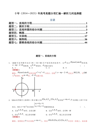 专题  解析几何选择题（理科）（解析版）- 十年（-）高考数学真题分项汇编（全国通用）