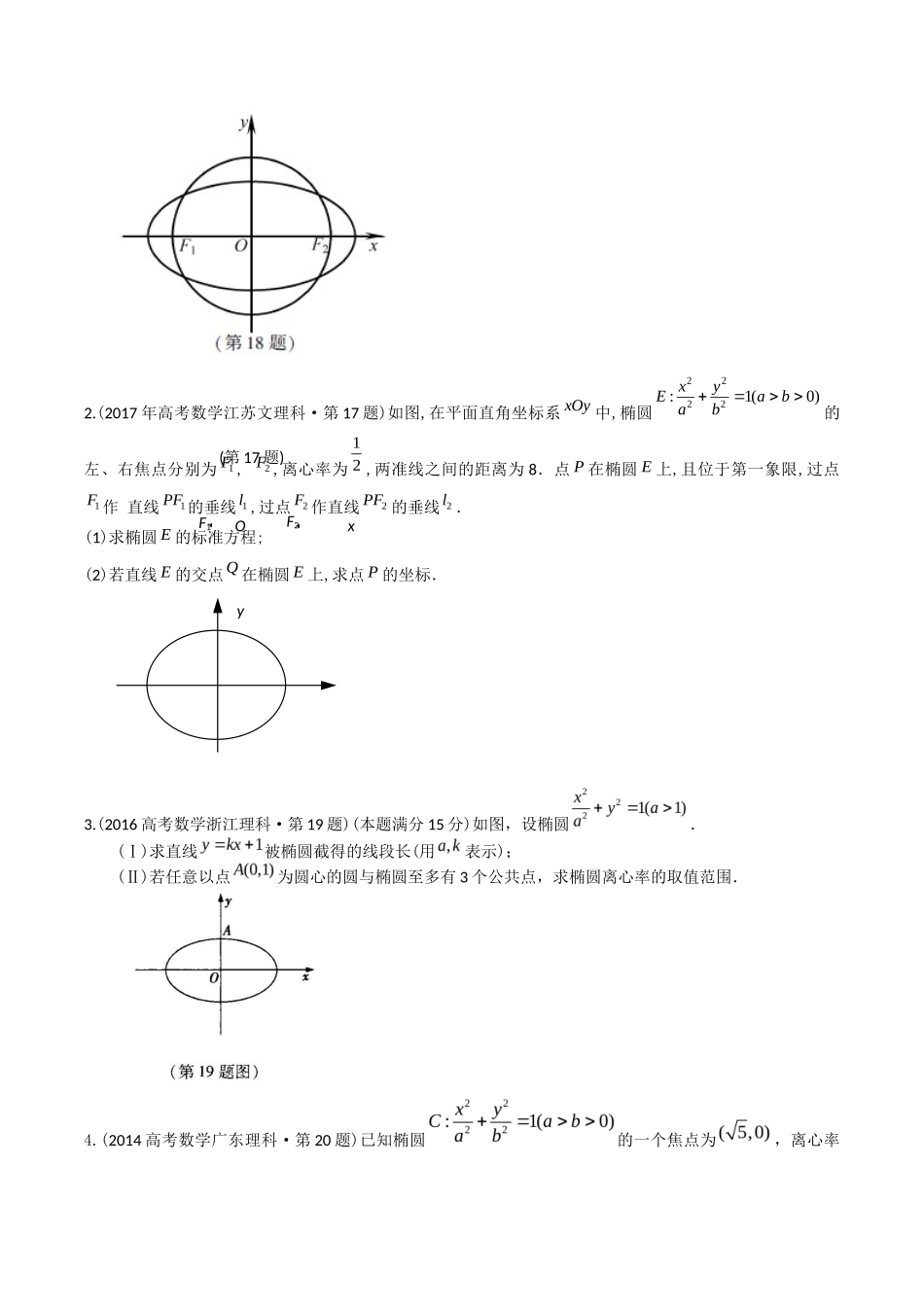 专题  解析几何解答题（理科）（学生版）- 十年（-）高考数学真题分项汇编（全国通用）_第2页