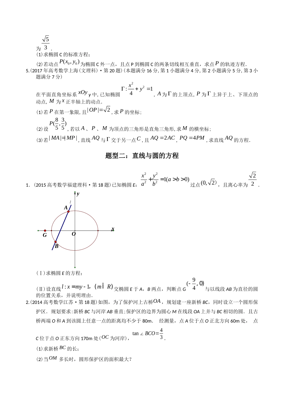 专题  解析几何解答题（理科）（学生版）- 十年（-）高考数学真题分项汇编（全国通用）_第3页