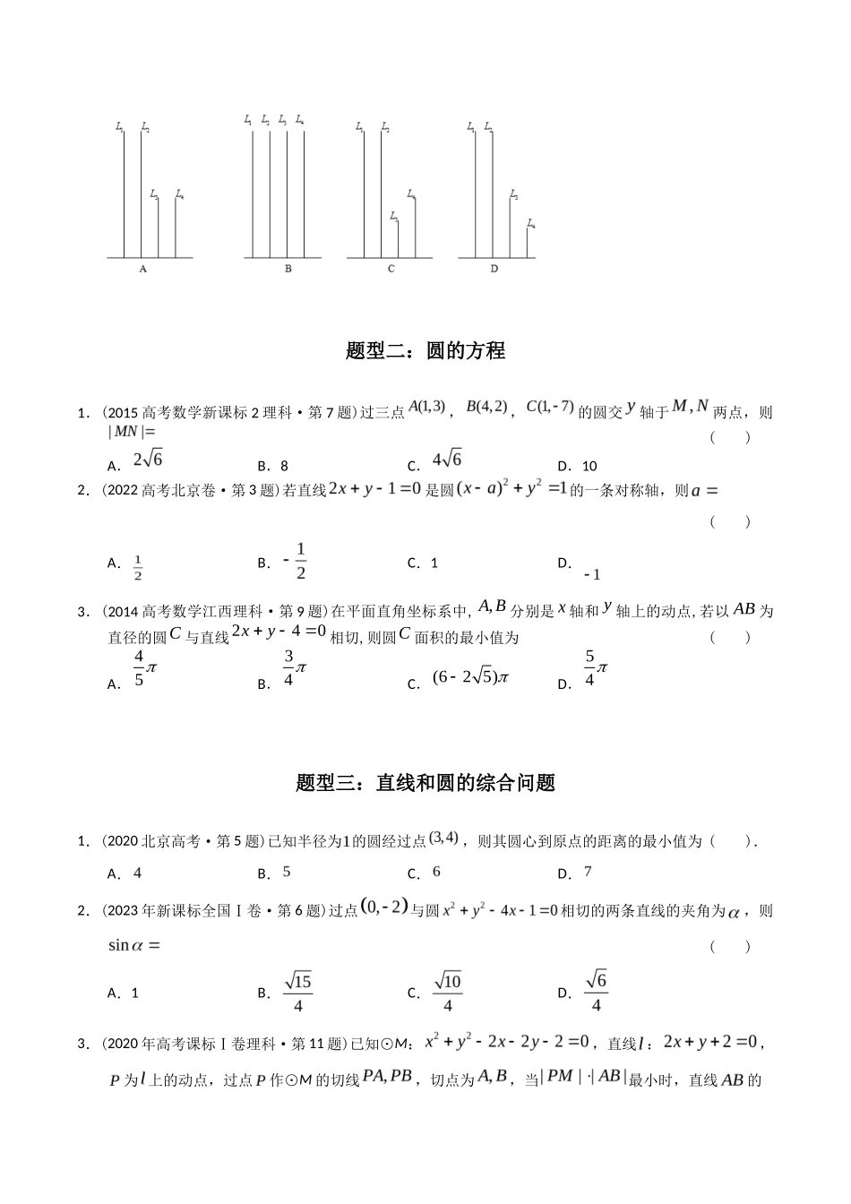 专题  解析几何选择题（理科）（学生版）- 十年（-）高考数学真题分项汇编（全国通用）_第2页