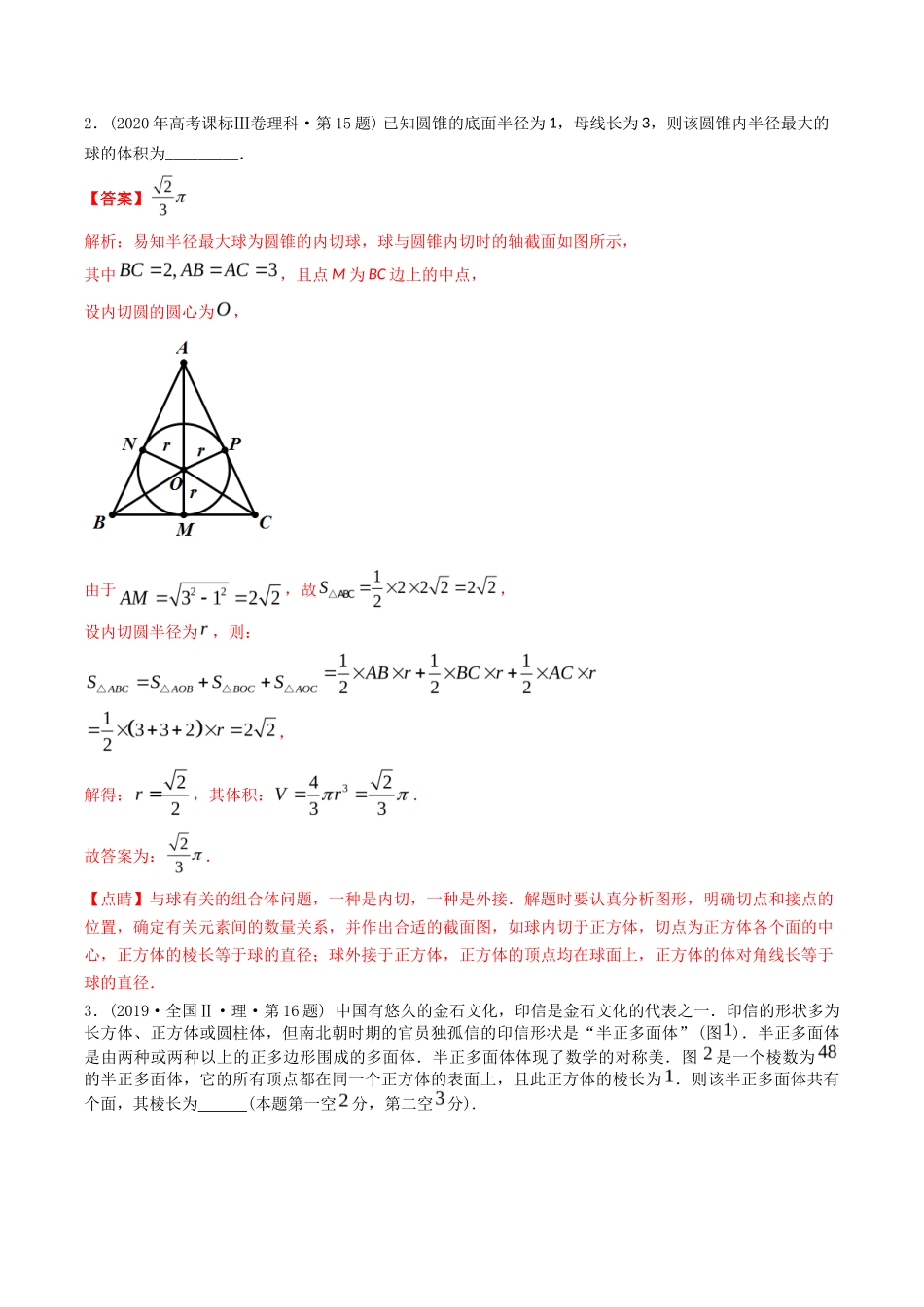 专题  立体几何多选、填空题（理科）（解析版）- 十年（-）高考数学真题分项汇编（全国通用）_第2页