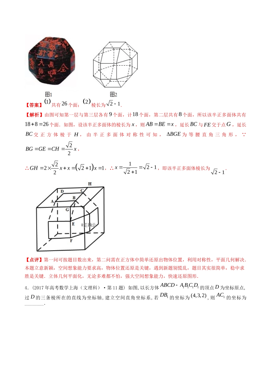 专题  立体几何多选、填空题（理科）（解析版）- 十年（-）高考数学真题分项汇编（全国通用）_第3页