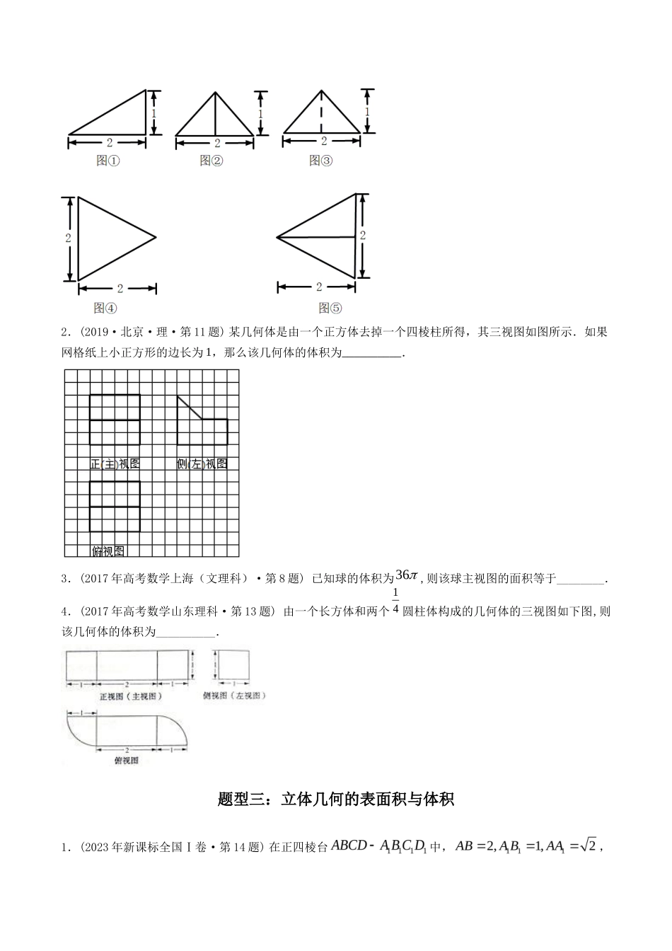 专题  立体几何多选、填空题（理科）（学生版）- 十年（-）高考数学真题分项汇编（全国通用）_第3页