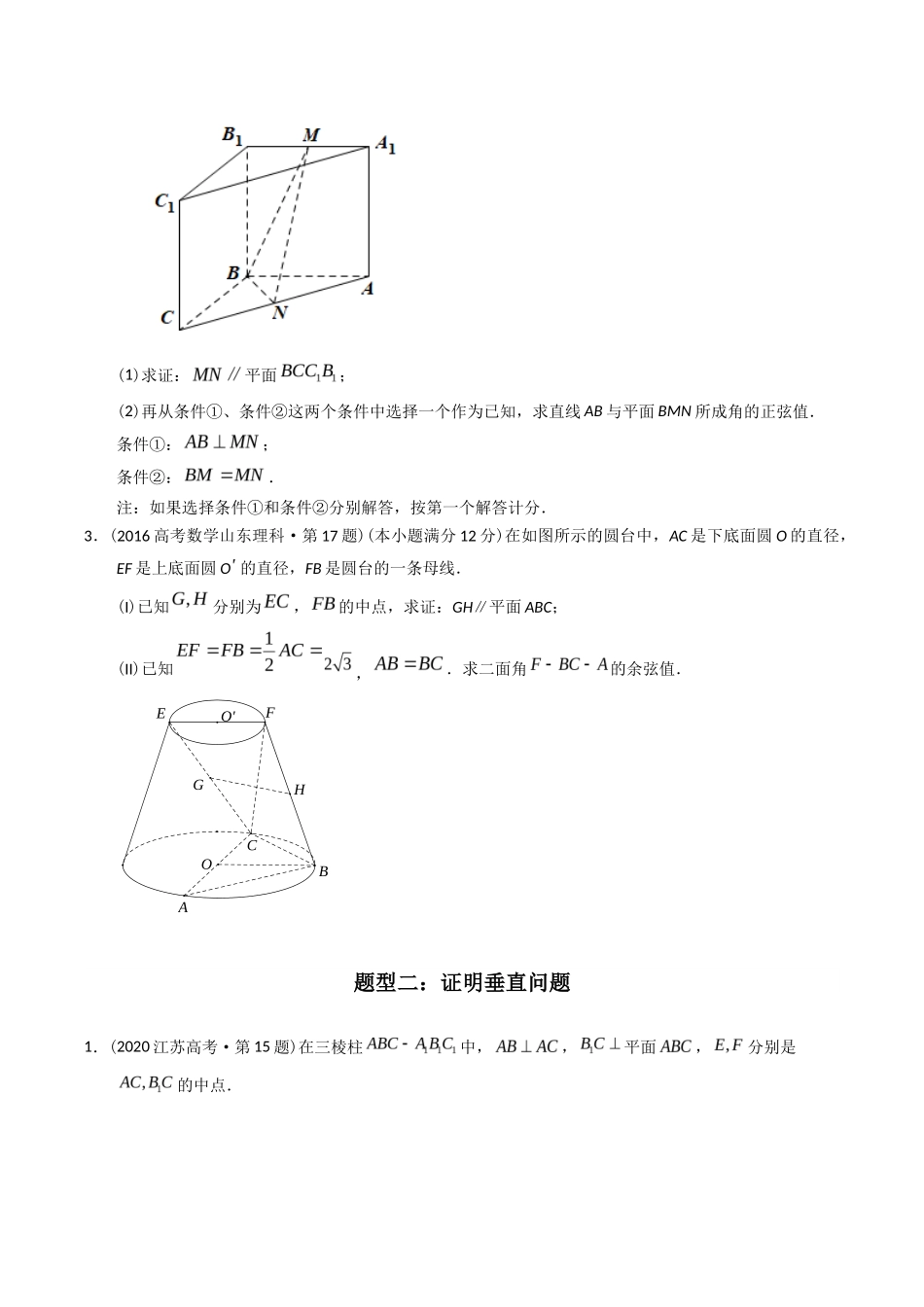 专题  立体几何解答题（理科）（学生版）- 十年（-）高考数学真题分项汇编（全国通用）_第2页