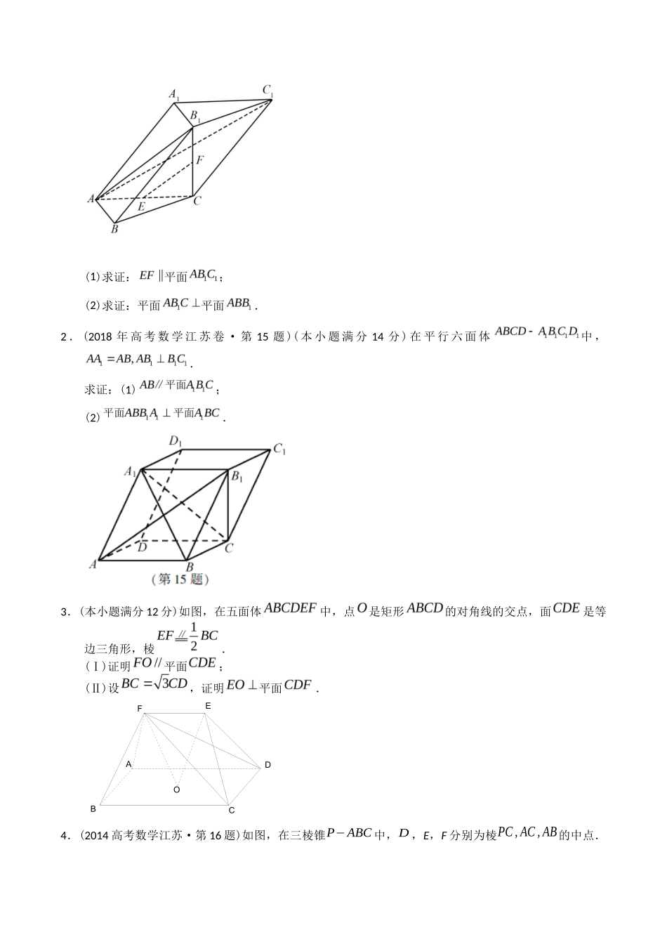 专题  立体几何解答题（理科）（学生版）- 十年（-）高考数学真题分项汇编（全国通用）_第3页