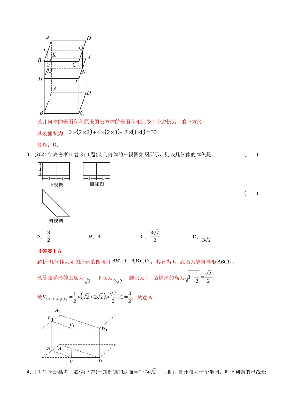 专题  立体几何选择题（理科）（解析版）- 十年（-）高考数学真题分项汇编（全国通用）_第3页