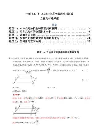 专题  立体几何选择题（理科）（解析版）- 十年（-）高考数学真题分项汇编（全国通用）