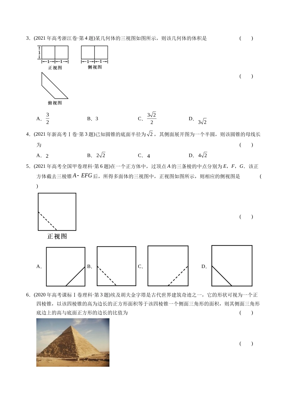 专题  立体几何选择题（理科）（学生版）- 十年（-）高考数学真题分项汇编（全国通用）_第2页