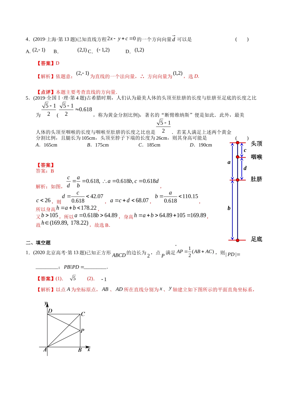 专题  平面向量（理科）（解析版）- 十年（-）高考数学真题分项汇编（全国通用）_第2页