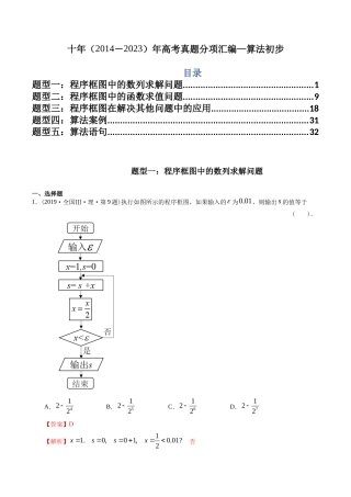 专题  算法初步（理科）（解析版）- 十年（-）高考数学真题分项汇编（全国通用）
