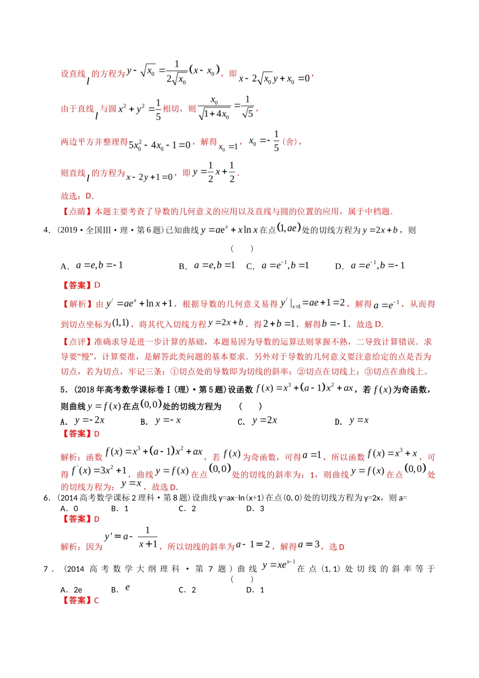 专题 导数选择、填空（理科）（解析版）- 十年（-）高考数学真题分项汇编（全国通用）_第3页