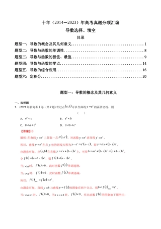 专题 导数选择、填空（理科）（解析版）- 十年（-）高考数学真题分项汇编（全国通用）