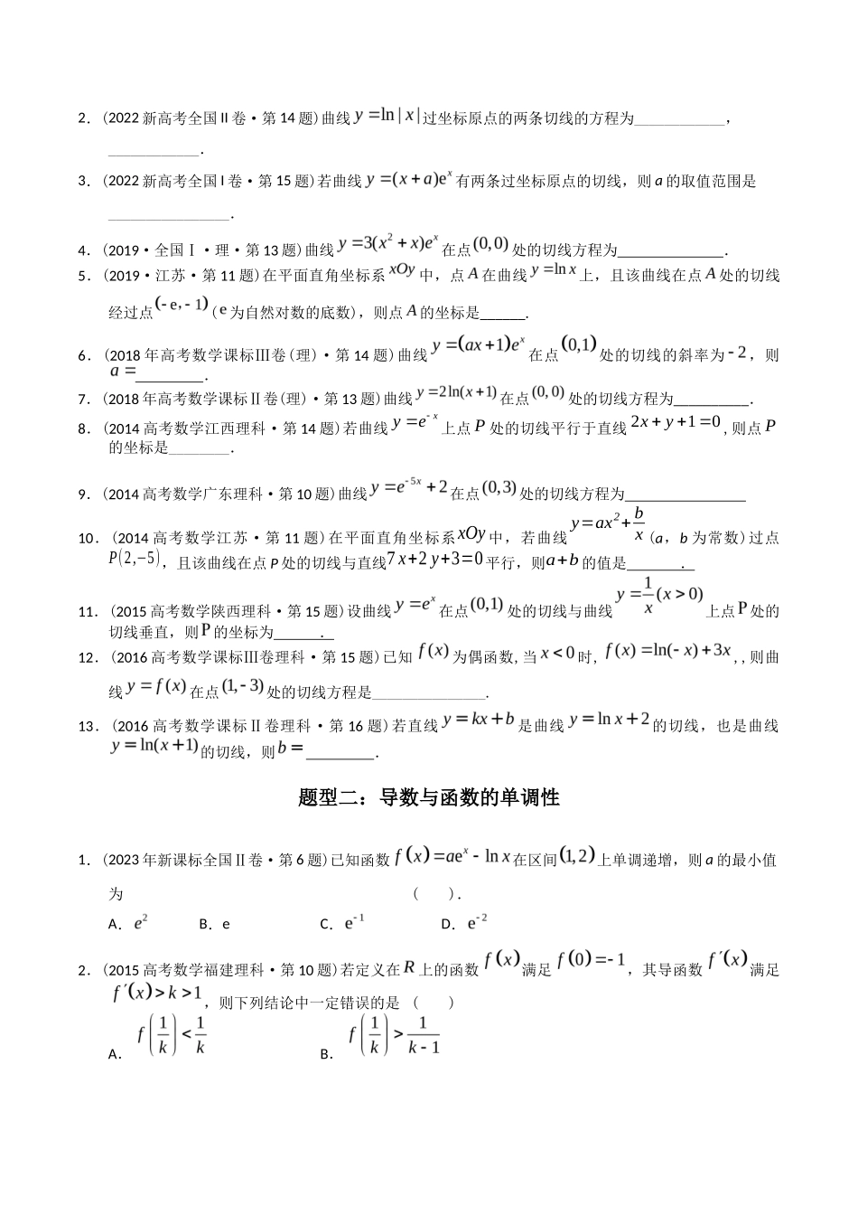 专题 导数选择、填空（理科）（学生版）- 十年（-）高考数学真题分项汇编（全国通用）_第3页
