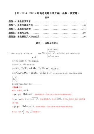 专题 函数填空题（理科）（解析版）- 十年（-）高考数学真题分项汇编（全国通用）