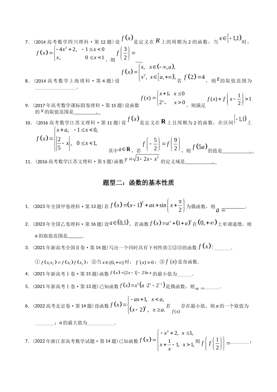 专题 函数填空题(理科)(学生版)- 十年(-)高考数学真题分项汇编(全国通用)_第2页