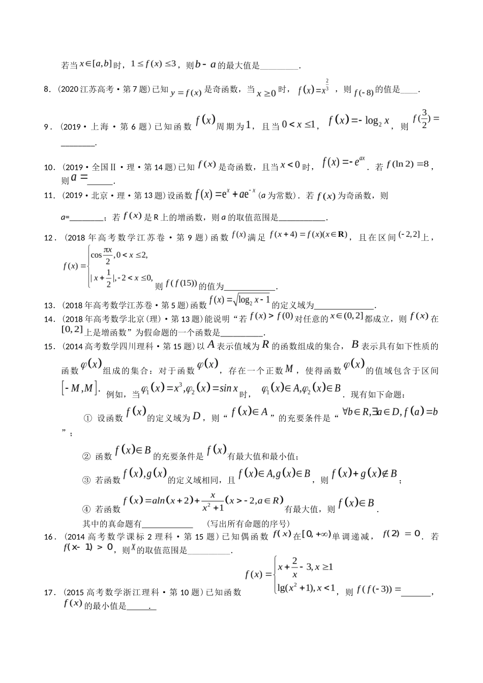 专题 函数填空题(理科)(学生版)- 十年(-)高考数学真题分项汇编(全国通用)_第3页
