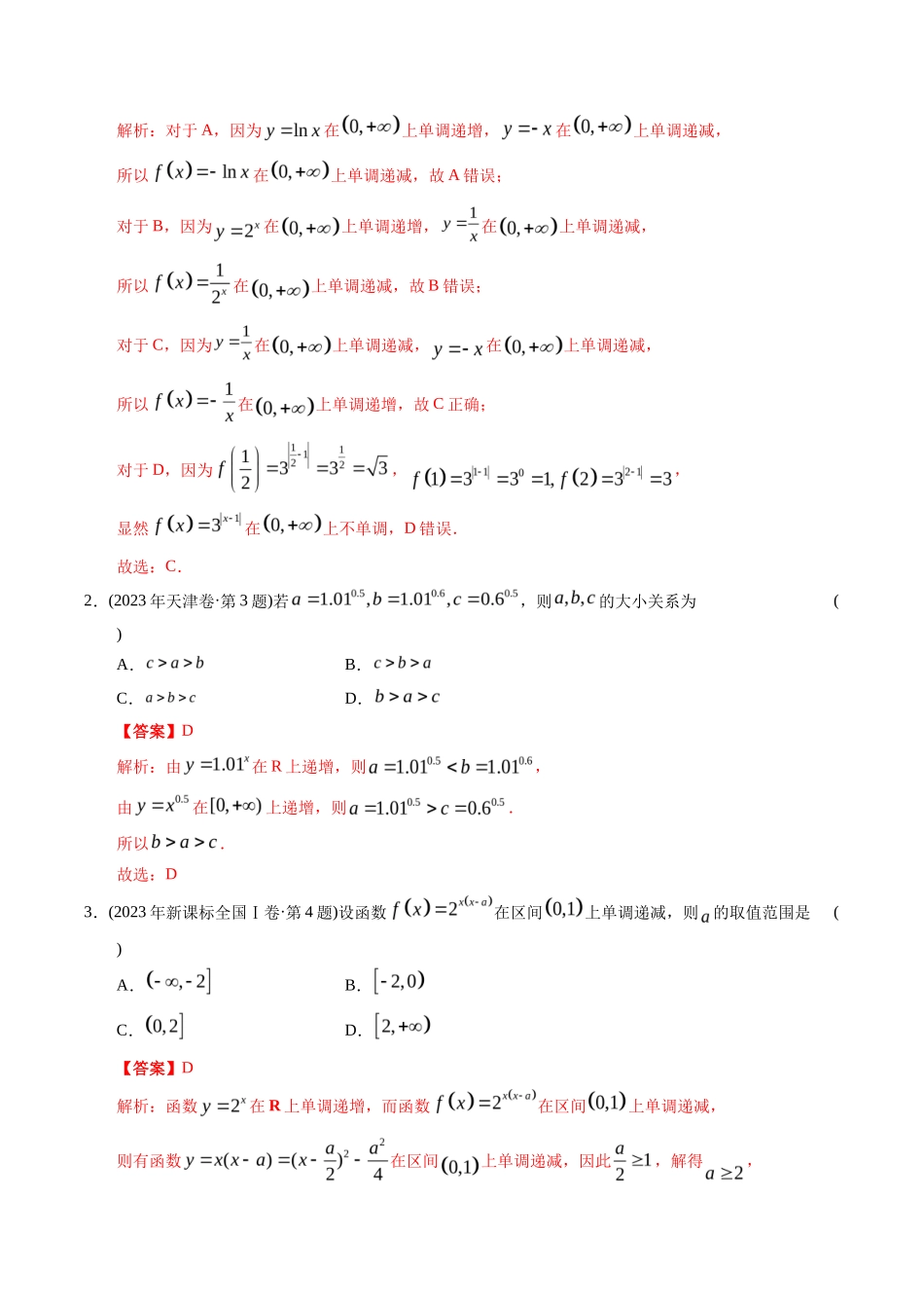 专题 函数选择题（理科）（解析版）- 十年（-）高考数学真题分项汇编（全国通用）_第3页