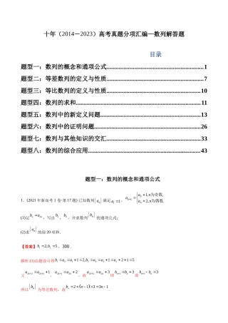 专题 数列解答题（理科）（解析版）- 十年（-）高考数学真题分项汇编（全国通用）