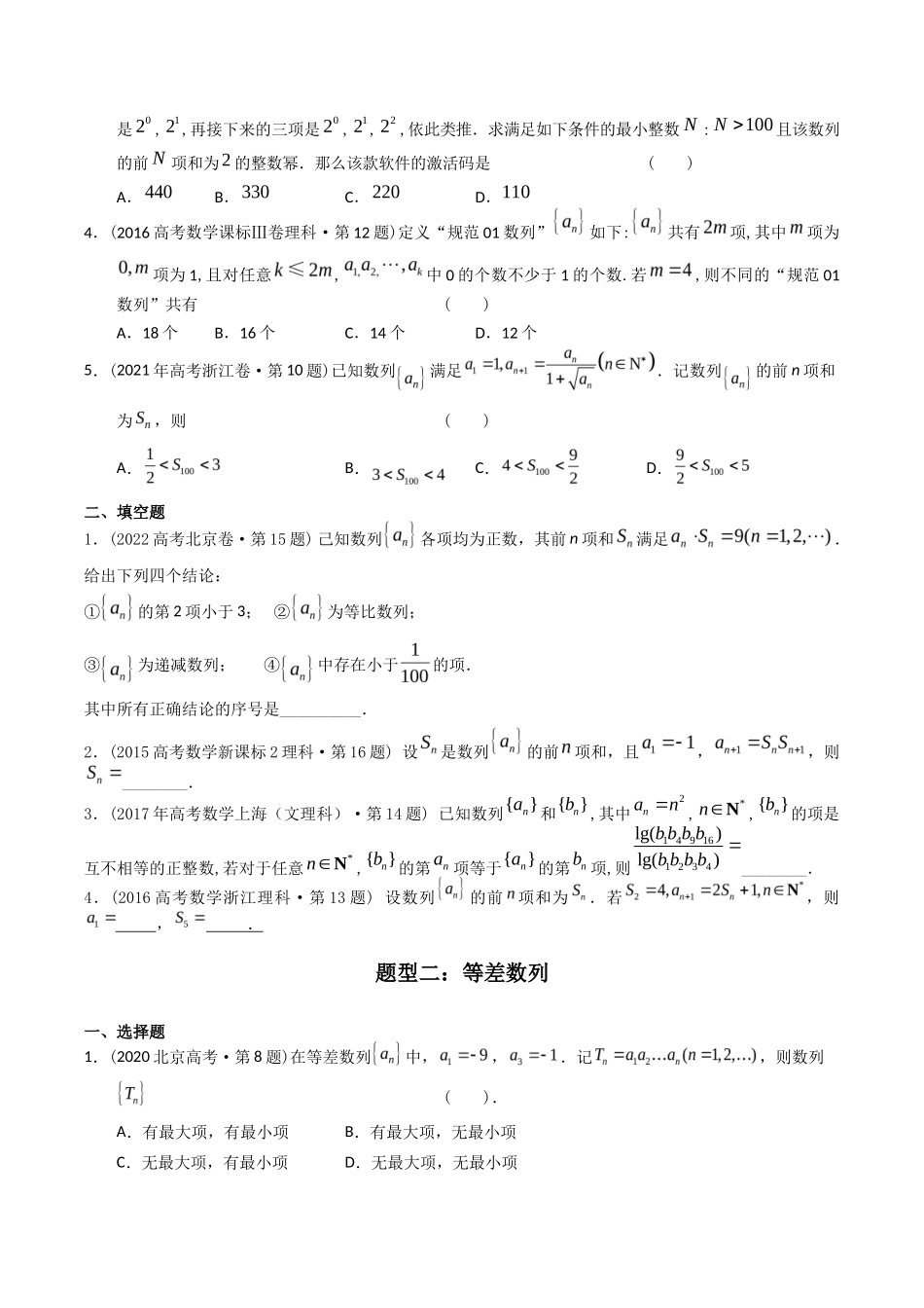专题 数列小题（理科）（学生版）- 十年（-）高考数学真题分项汇编（全国通用）_第2页