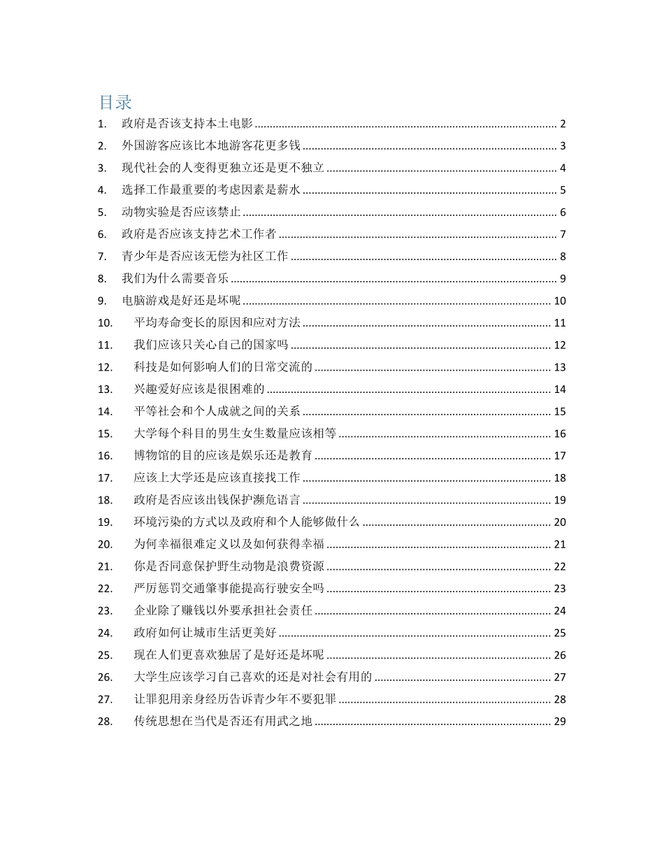 考官Simon雅思大作文范文(28篇)_第1页